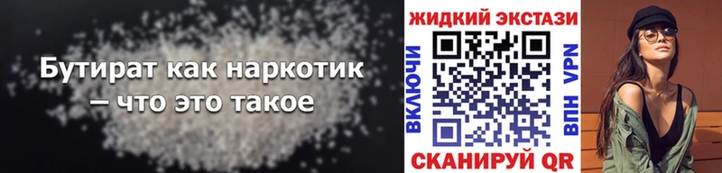 Бутират BDO 33%  кракен зеркало  Копейск 