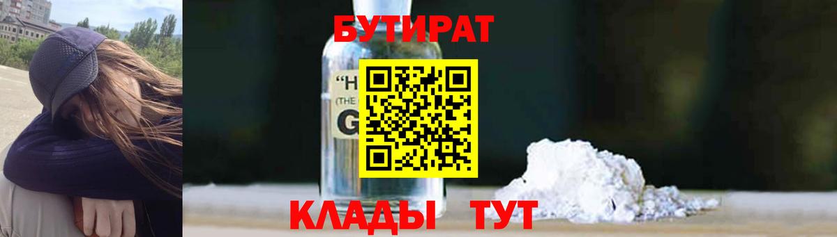 Бутират BDO 33% Копейск