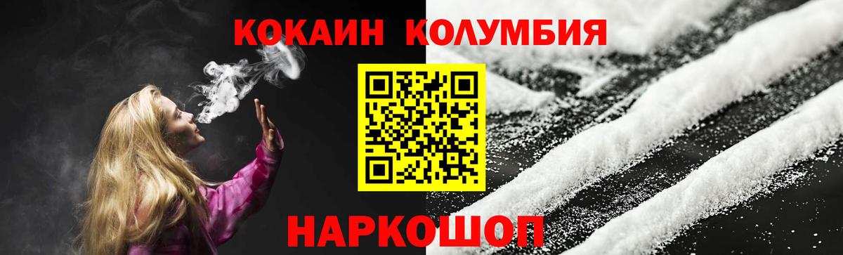 COCAIN Columbia  Cocaine  Вход с VPN  Копейск  Кокаин Columbia 