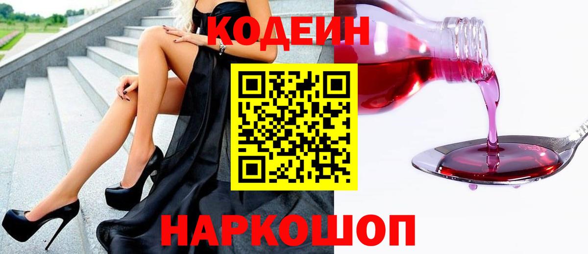 Codein напиток Lean (лин)  Кодеин напиток Lean (лин)  Вход с VPN  Копейск 