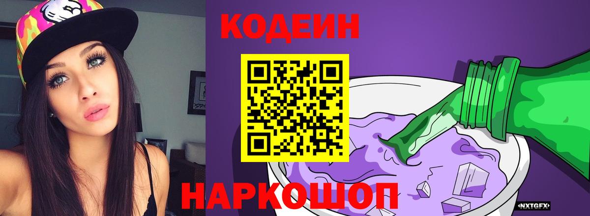 Кодеиновый сироп Lean напиток Lean (лин) Копейск