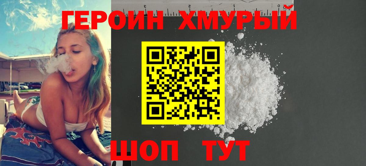 ГЕРОИН афганец  Героин  Копейск 