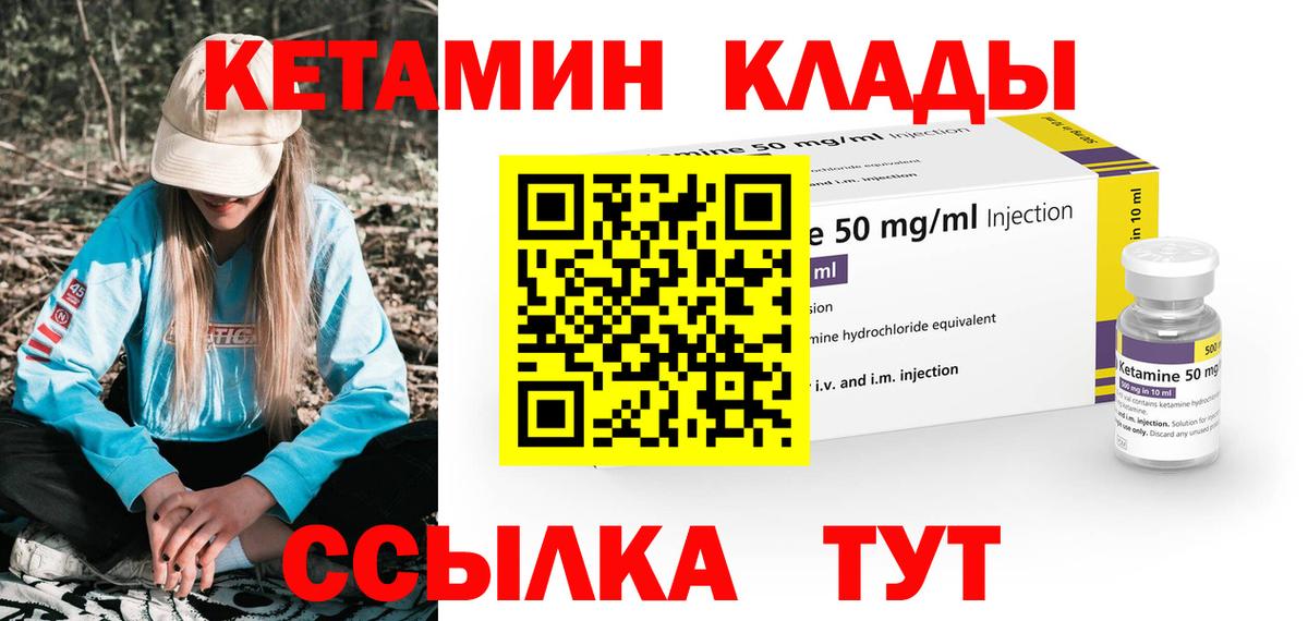 Копейск  КЕТАМИН VHQ  Вход с VPN 