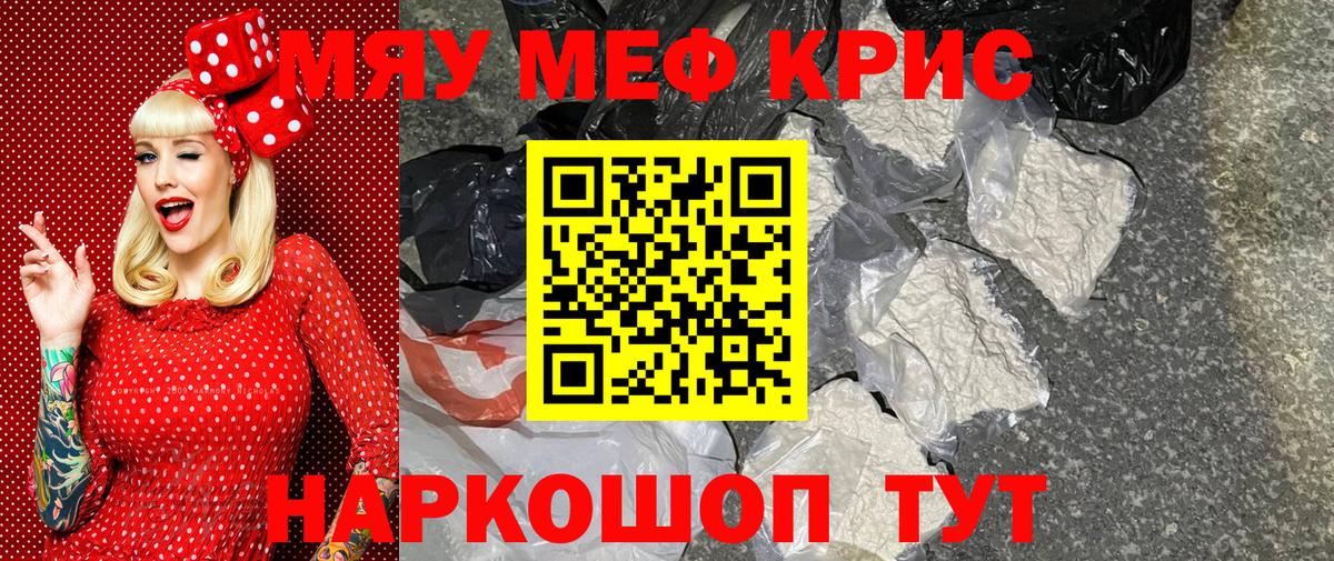Меф мяу мяу  Копейск