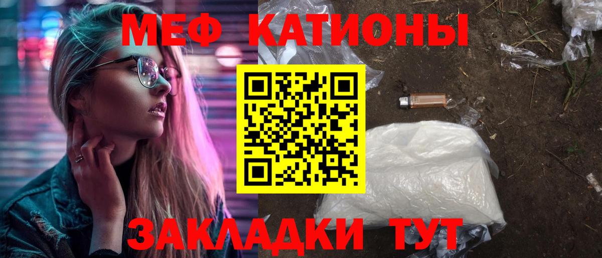 МЯУ-МЯУ VHQ  МЯУ-МЯУ mephedrone  kraken как войти  МЕФ  продажа наркотиков  Вход с VPN  Копейск  МЕФ 