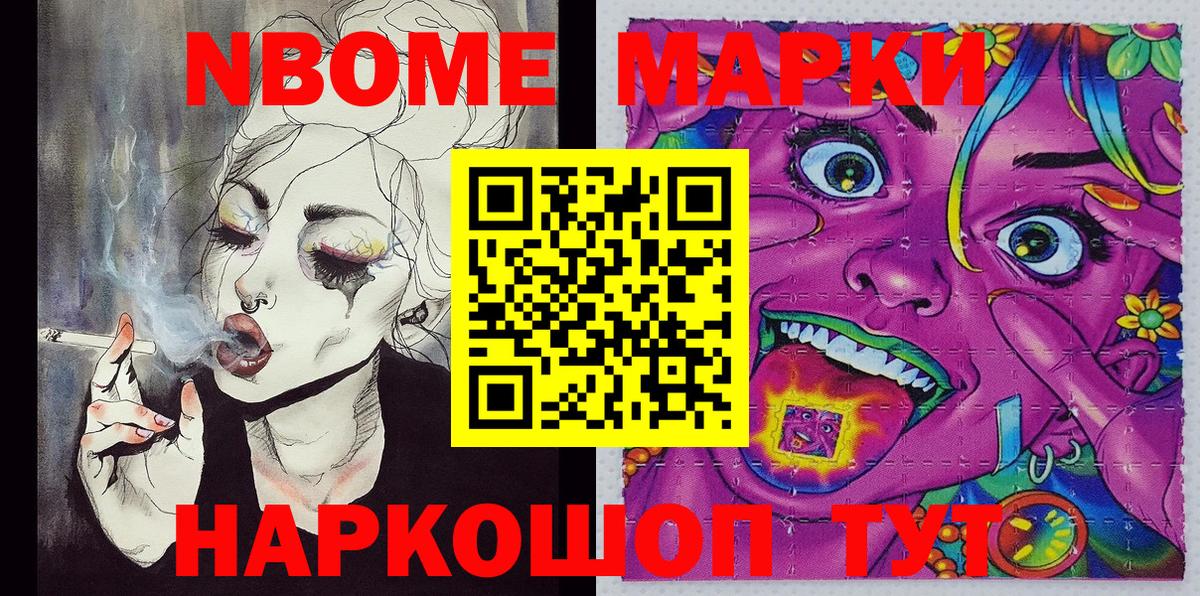 Марки N-bome 1,8мг Копейск