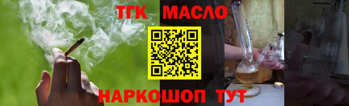ТГК THC oil Копейск